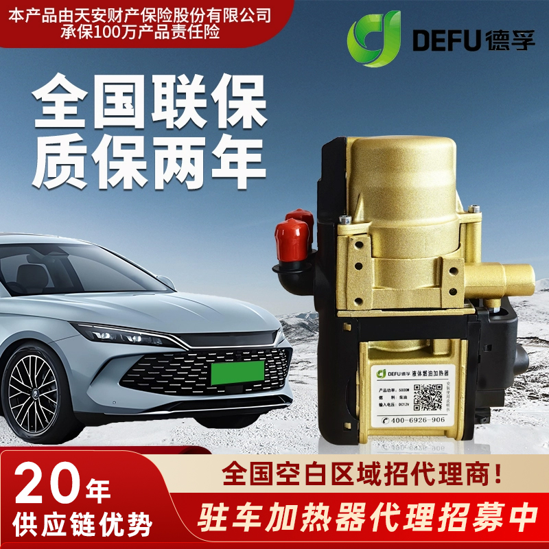 新能源车改装水暖加热器包安装