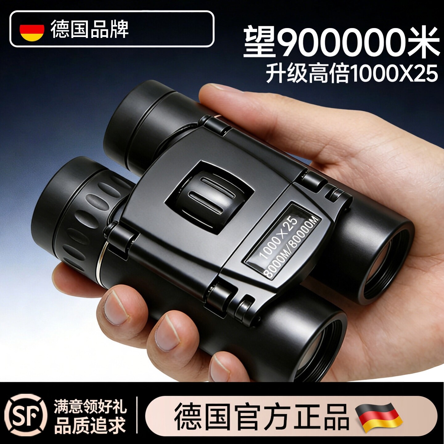 德国超迷你望远镜高倍高清日夜两用户外双筒便携10000一万米专业