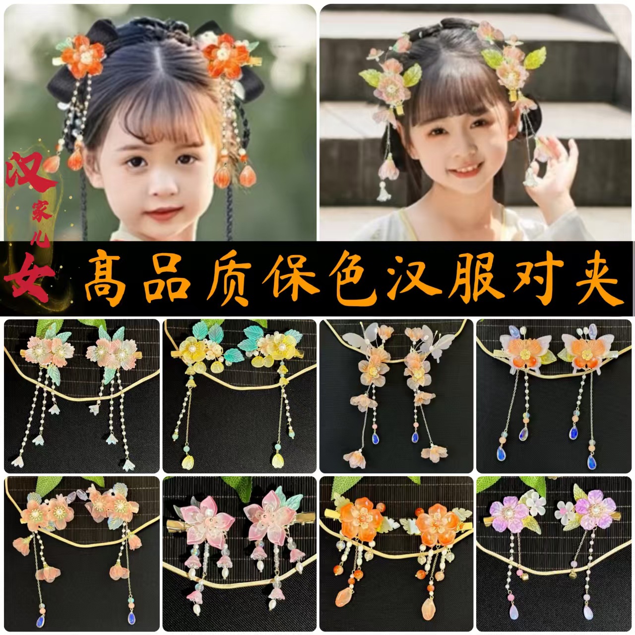 汉家儿女儿童汉服头饰琉璃花朵女童古风发夹中国风甜美结流苏对夹