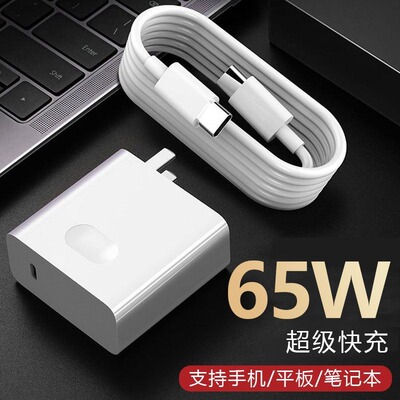 65W超级快充适用华为荣耀PD笔记本电脑充电器Matebook X/E/13/14s