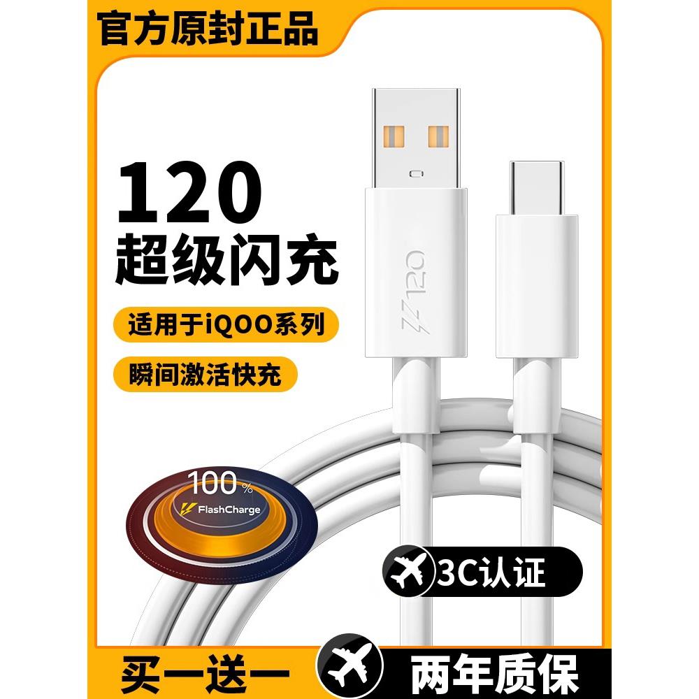 120W充电线适用于vivo快充iqoo超级闪充7typec数据线9pro双TypeC接口10专用neo5/6A爱酷neo7/8快充线