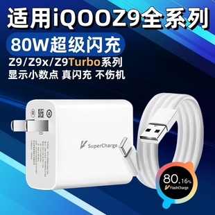 Turbo充電器頭80W瓦超級閃充適用iQOOZ9充電器z9x充電插頭適用愛酷iQOO80W沖電頭快充加長2米 適用iQOOZ9