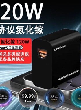 120W全兼容氮化镓充电器适用小米OPPOVIVOIQOO一加闪充充电头华为pura70PRO荣耀超级快充苹果16/17三星S24/22