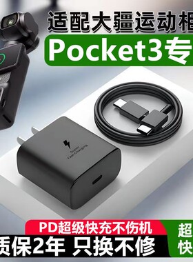 适用DJI大疆Pocket3充电器OsmoPocket3充电线加长双tyepc数据线大疆Pocket3口袋云台相机充电器头30W