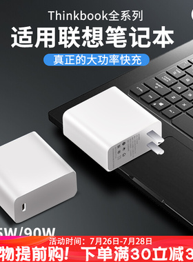 互沃适用笔记本充电器65W/90W超级快充Thinkbook13/14/16+电脑Yog