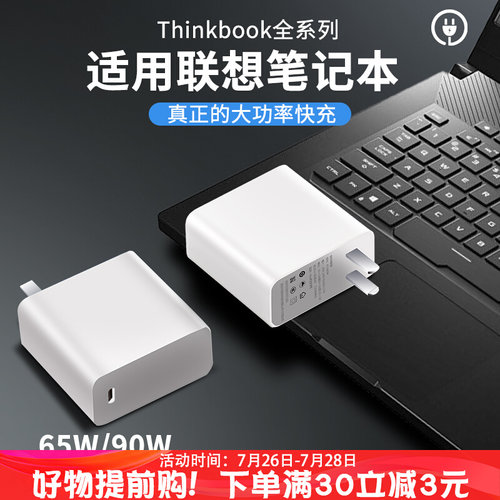 互沃适用笔记本充电器65W/90W超级快充Thinkbook13/14/16+电脑Yog