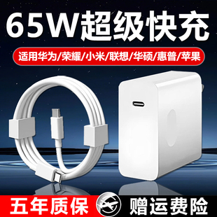 惠普 65W超级快充头适用小米 联想笔记本充 华硕 华为 荣耀 苹果