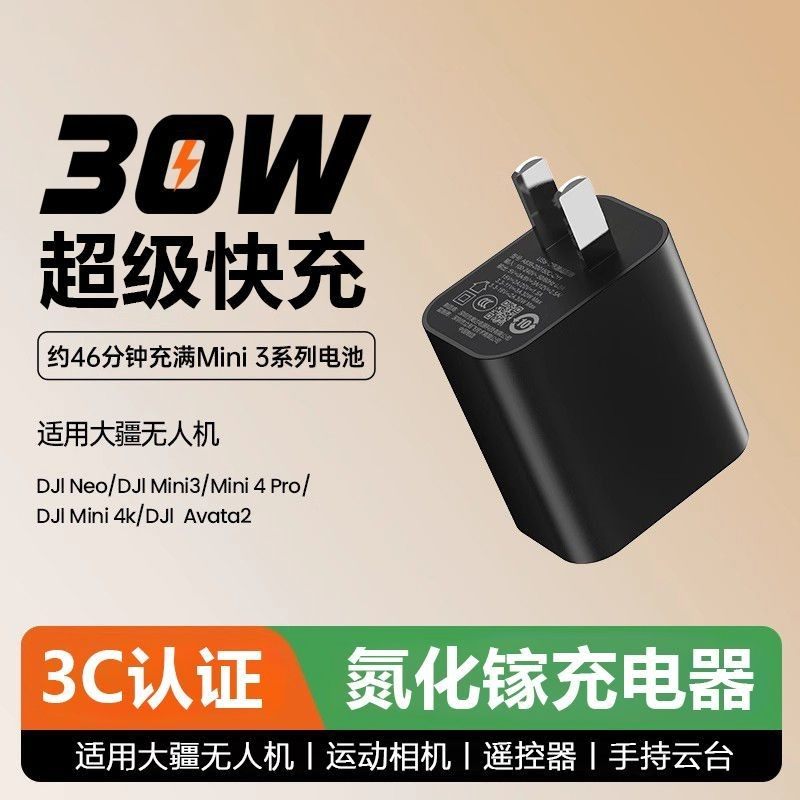 30W充电器PD快充适用DJI大疆Pocket3口袋相机Typec充电头大疆osmoPocket3 4充电器大疆pocket3充电器USB-C