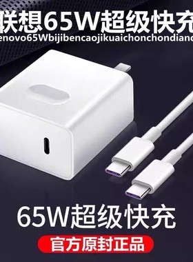 适用联想笔记本电脑充电器65W充电头thinkpad电源平板X1 Carbon E