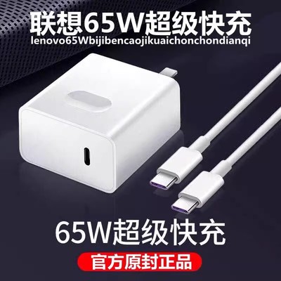 适用联想笔记本电脑充电器65W充电头thinkpad电源平板X1 Carbon E