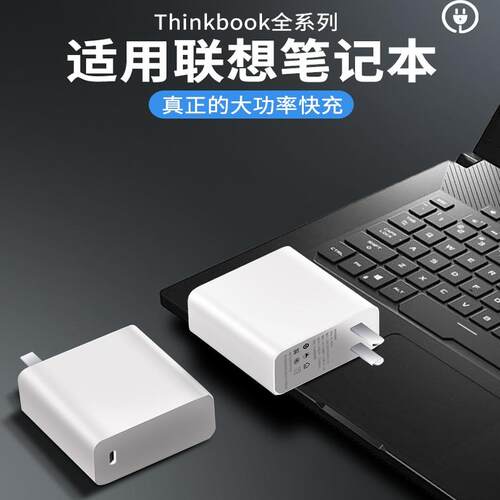 适用联想笔记本充电器65W/90超级快充Thinkbook13/14/16+电脑13s