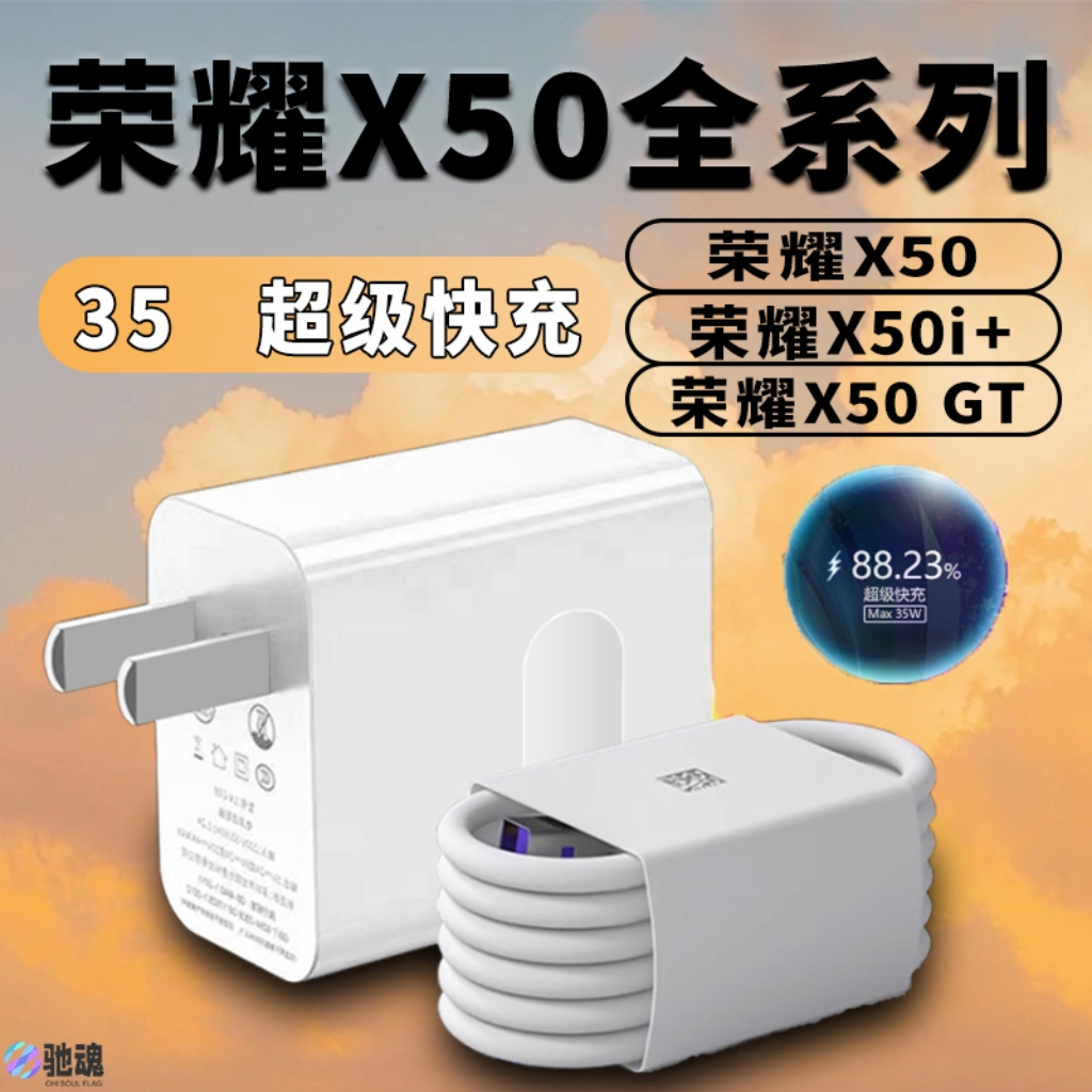 适用荣耀X50充电器35瓦超级快充荣耀X50pro充电头华为荣耀X50 GT闪充头荣耀x50i+充电套装5A快充线2米w