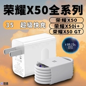 充电套装 适用荣耀X50充电器35瓦超级快充荣耀X50pro充电头华为荣耀X50 GT闪充头荣耀x50i 5A快充线2米w