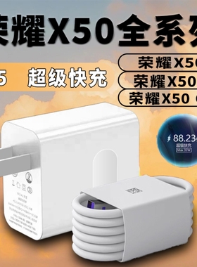适用荣耀X50充电器35瓦超级快充荣耀X50pro充电头华为荣耀X50 GT闪充头荣耀x50i+充电套装5A快充线2米w