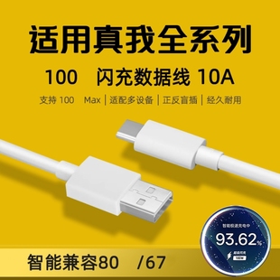GT2大师探索版 适用realme真我100数据线10A超级闪充Neo7SE 11Pro GT5Pro 充电线TYPEC快充十w