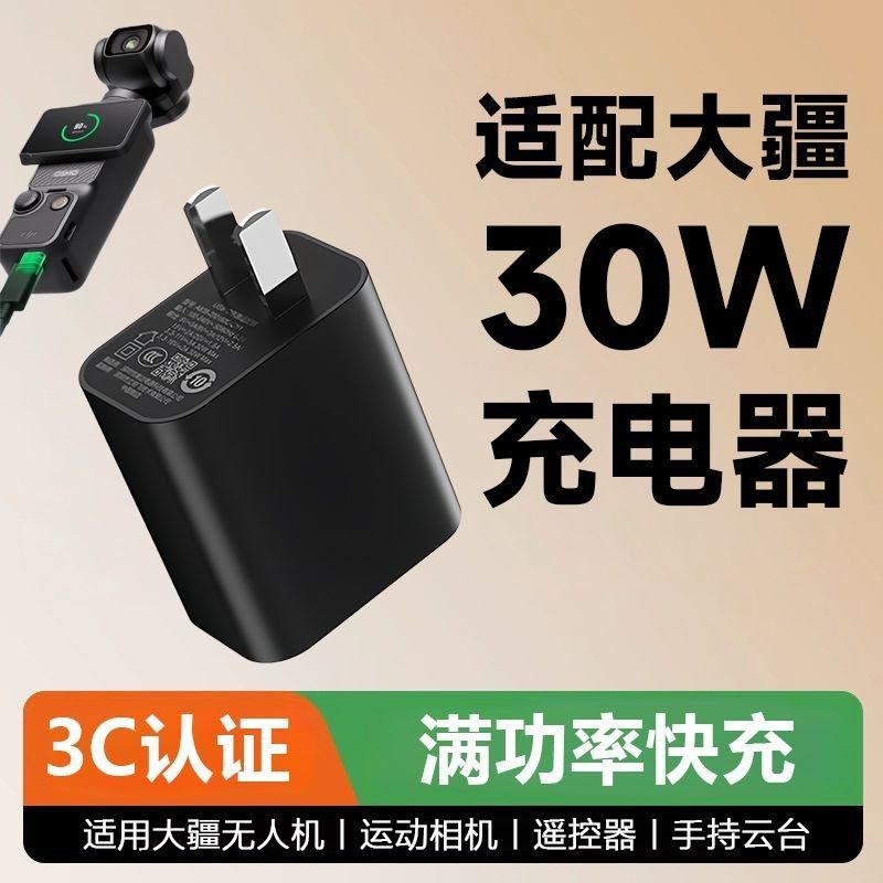 30W充电器PD快充适用DJI大疆Pocket3口袋相机Typec充电头大疆osmoPocket3 4充电器大疆pocket3充电器USB-C