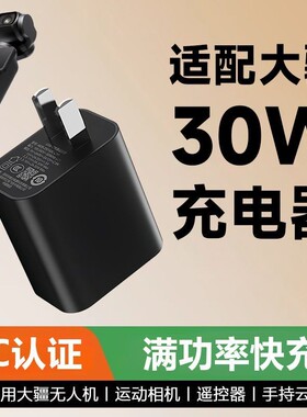 30W充电器PD快充适用DJI大疆Pocket3口袋相机Typec充电头大疆osmoPocket3 4充电器大疆pocket3充电器USB-C
