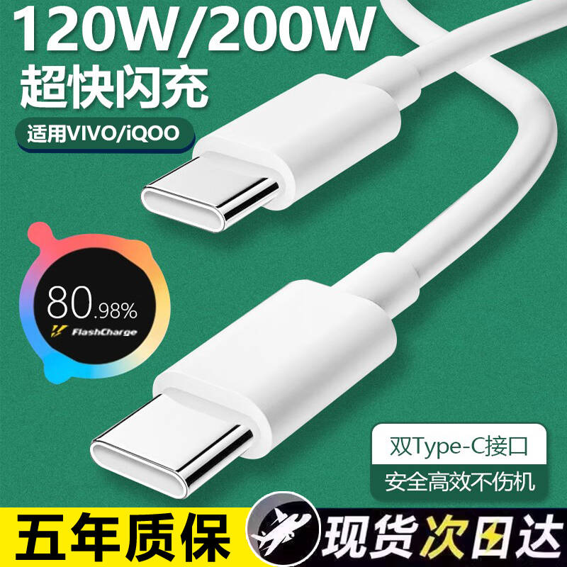 适用VIVOIQOO数据线200W闪充双TypeC接口iqoo120w快充线适用vivox90PRO充电线iqoo10/11Proneo78竞速版线