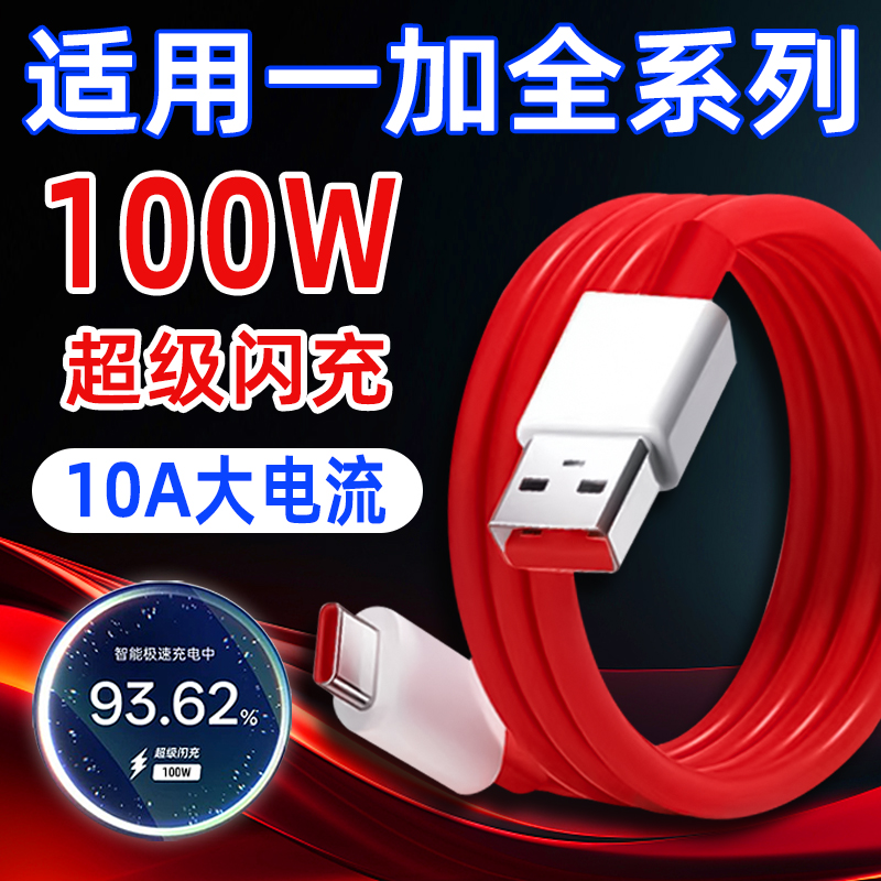 适用OPPO一加100W数据线13T/12/11/Ace5至尊版3Pro/2V充电线10A超级闪充OnePlus快充Typec电竞板8A十80W