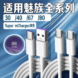 18pro充电w线30魅族20 21数据w线40车载w充电线USB口2米线w C魅族16 适用魅族w数据线80超级快充6A双Type