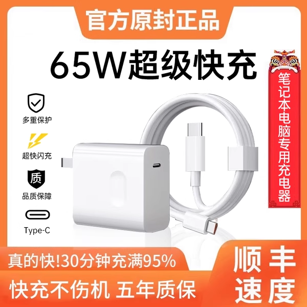 笔记本电脑65w充电器快充充电头适用小米RedmiBook 16/14/红米/荣