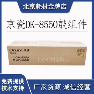 5003i 6002i 6003i 鼓组件 京瓷TA4002i 8550硒鼓定影 5002i