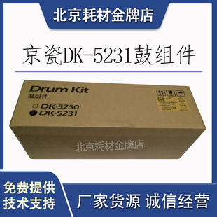 5026 5526 套鼓 硒鼓 鼓组件 京瓷 5231 M5521 原装 P5021 正品