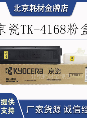 原装京瓷TK-4168粉盒 TASKalfa 2320 2321复印机黑色硒鼓碳粉墨粉