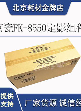 原装京瓷TA4002i 5002i 6002i 5003 6003加热组件FK-8550定影组件