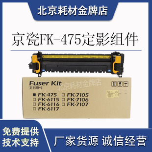 原装京瓷FK475定影组件6025 6030 6525 6530复印机硒鼓加热组件
