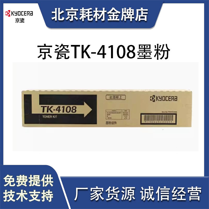 原装京瓷TK-4108墨粉组件 KM-1800 1801 粉盒黑白复印机碳粉