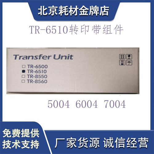京瓷转印带组件原装使用寿命长