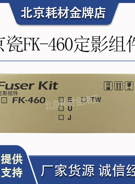 原装全新京瓷TASKalfa180 181 220  221黑白复印机FK-460定影组件