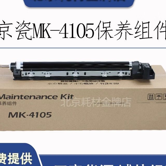 原装京瓷MK4105鼓组件 1800 1801 2200 220