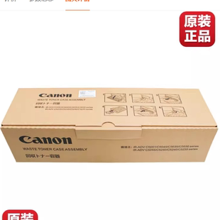 原装佳能C5030 5035 5045 5051 5240 5235 5250 5255废粉盒