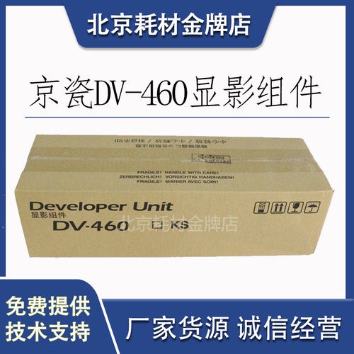 原装京瓷DV-460显影 180 181 220 221 复印机配件黑色显影组件