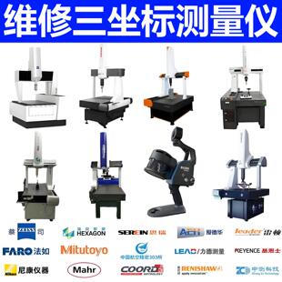 尼康温泽思瑞蔡司三坐标测量仪维修测头长鸣软件脱机硬件错误修复