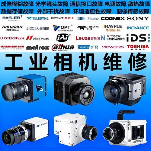 工业相机维修显示异常全黑不匹配