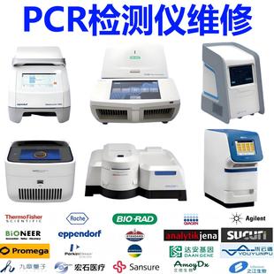 赛默飞罗氏艾本德天隆伯乐PCR仪维修温度不稳定不能开机通信故障