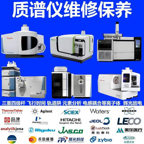 赛默飞质谱仪维修保养灵敏度变低