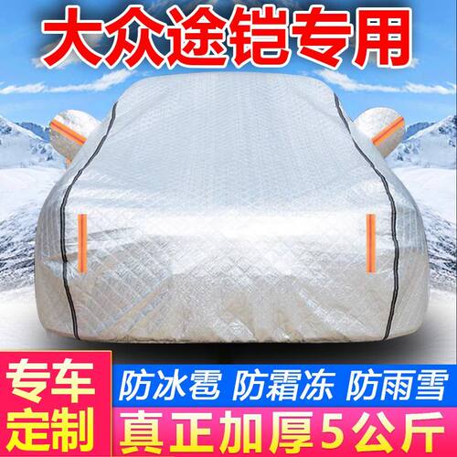 大众途铠专用tcross车衣车罩加厚防晒防雨防冰雹隔热四季通用全罩