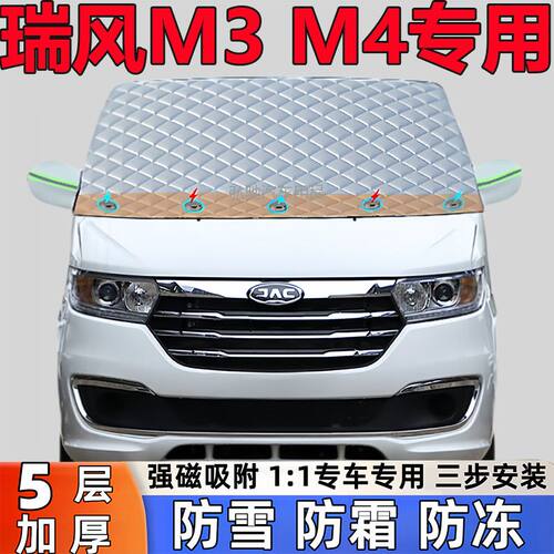 江淮瑞风M3M4专用加厚遮雪挡防雪罩防霜前挡风玻璃防冻罩汽车半罩