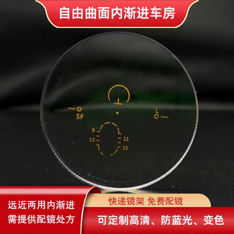 高清防蓝光变色内渐进多焦点镜片定制远近一体老花眼镜片寄框配镜