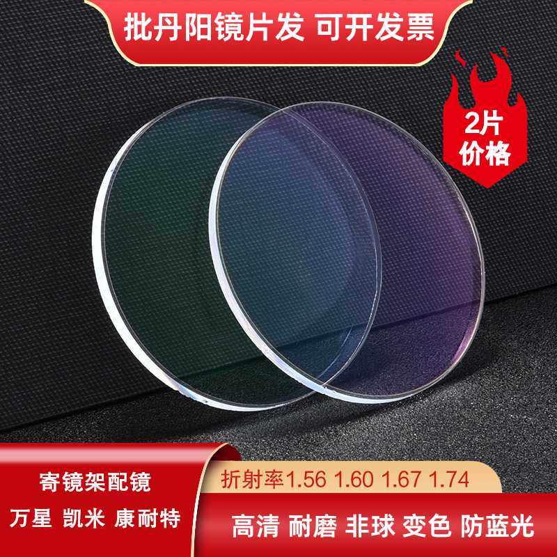 1.671.74超薄防蓝光非球面变色树脂近视眼镜片寄镜架配镜丹阳眼镜