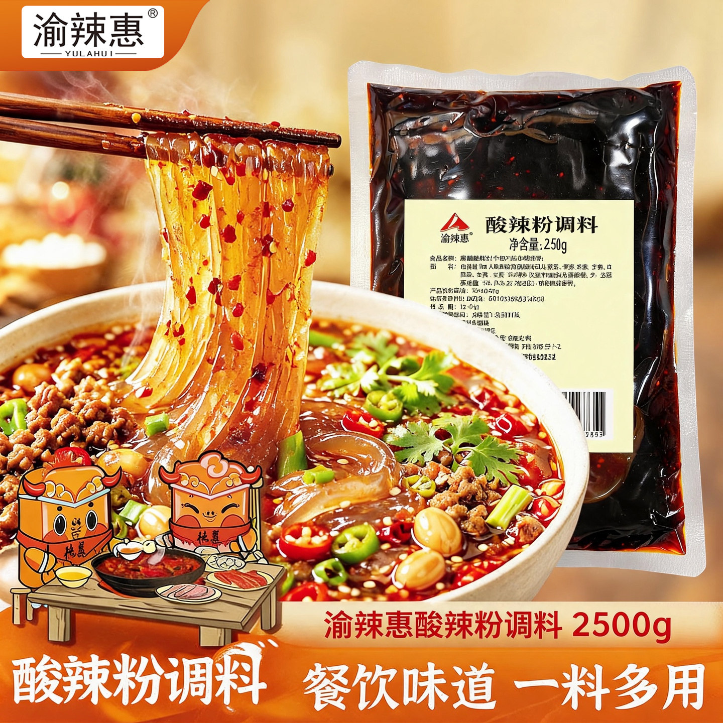 渝辣惠重庆酸辣粉麻辣酱料包米粉