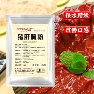 猪肝腌制粉商用500g食用猪肝保水剂嫩肉粉调味料调料嫩滑增脆改良