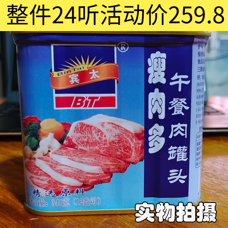 宾太红烧猪肉罐头图片