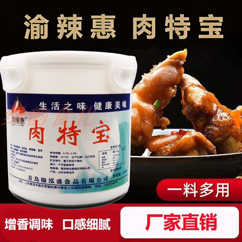 肉特宝500g肉宝调味料肉味香精回味粉卤鹅肉食品添加剂渝辣惠