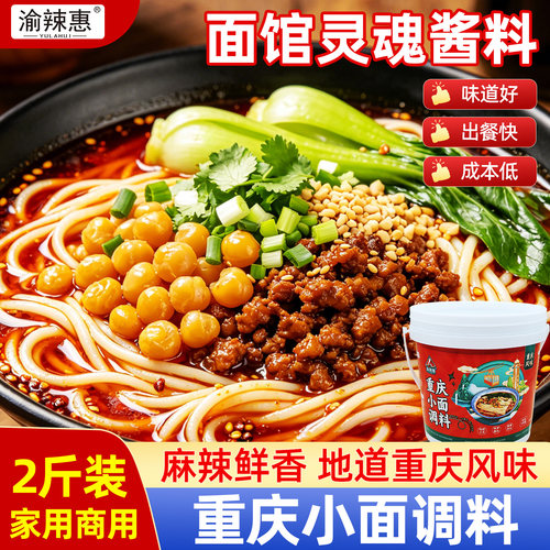 渝辣惠重庆小面麻辣拌面酱调料包