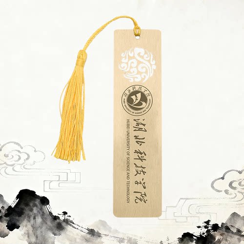 湖北科技学院黄铜金属书签定制刻字定做企业宣传毕业开学纪念礼物